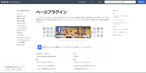 Jimdo Facebookページの表示について パソコン講座 簿記 社内研修講座 オフィスサポート 浜松