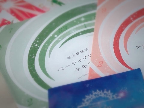 カバラ数秘術を元にした誕生数秘学（数秘術）の講座を大阪心斎橋・大阪梅田・東大阪・芦屋・奈良・京都・堺等で開催。