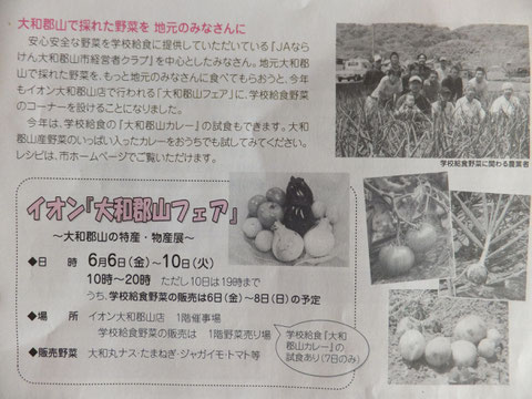 大和郡山市広報誌『つながり』6/1より