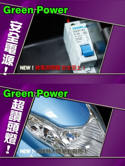【威勝】競戰‧Green Gold-電動自行車