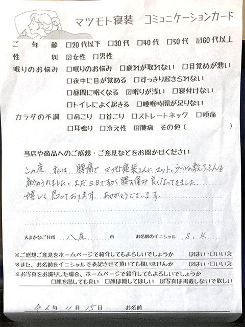 コミュニケーションシート　腰の痛みが良くなってきました