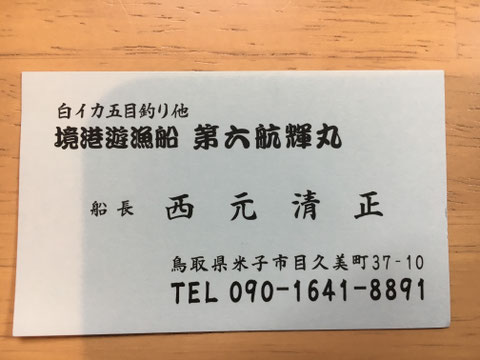 この度6月頃から　第六航輝丸で開業されます‼(^^)/　親切丁寧にガイドしてくださいますよ！ご乗船宜しくお願い致します。(^^♪　HPはまだみたいです(*^^*)