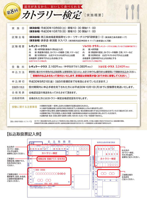 第8回 カトラリー検定