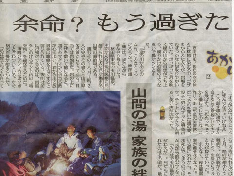 出典：読売新聞　秋田県玉川温泉　放射線岩盤浴、テント内でラドン放射を吸入し内部被爆で治療しているものと推測されます。