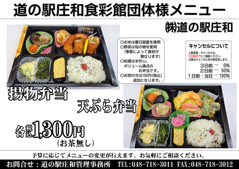 団体様向け昼食メニュー