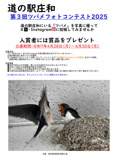 ツバメフォトコンテスト2025