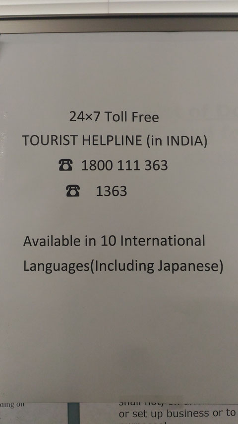 インド国内でトラブルに遭った時の電話相談。日本語にも対応とか。どこまで助けてくれるのかな。