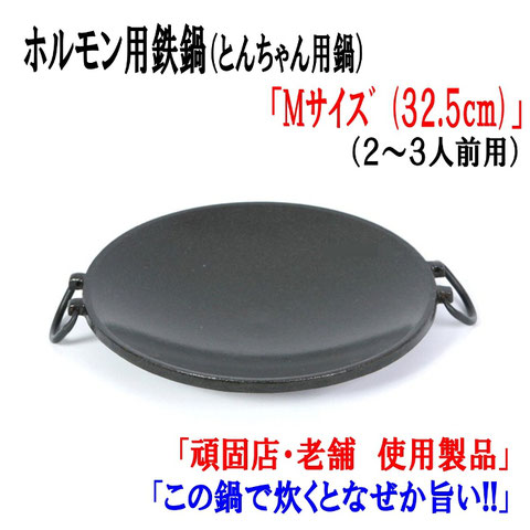 ホルモン鍋