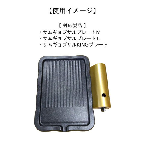 サムギョプサルプレート傾斜固定ホルダー