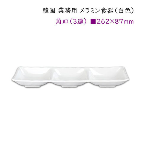 韓国メラミン食器（白色）