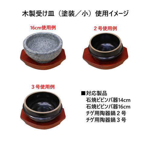 木製受け皿（塗装／小）画像