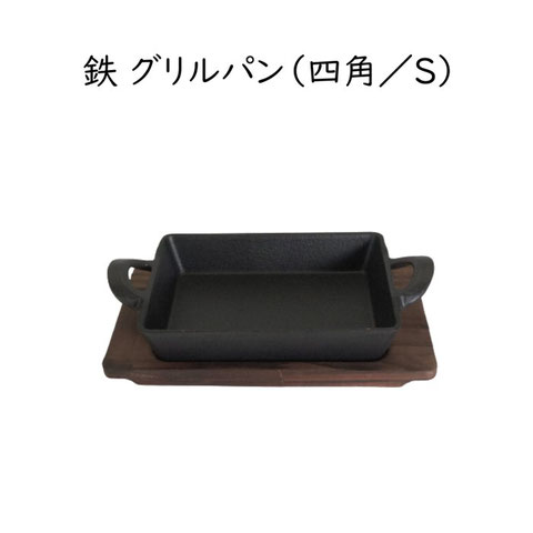 鉄　スキレット　サーバー