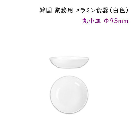 韓国メラミン食器（白色）
