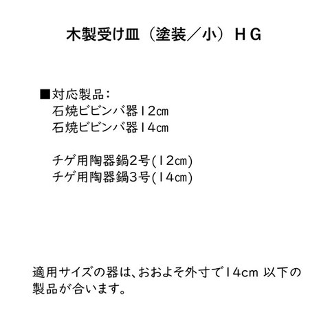 木製受け皿（塗装／小）画像