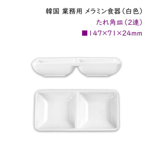 韓国 メラミン食器 仕切り皿