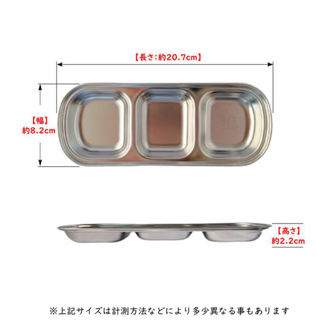 韓国 ステンレス たれ角皿（仕切り皿）3口