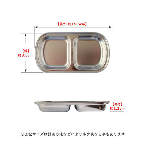 韓国 ステンレス たれ角皿（仕切り皿）２口