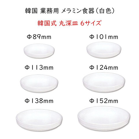 韓国メラミン食器（白色）