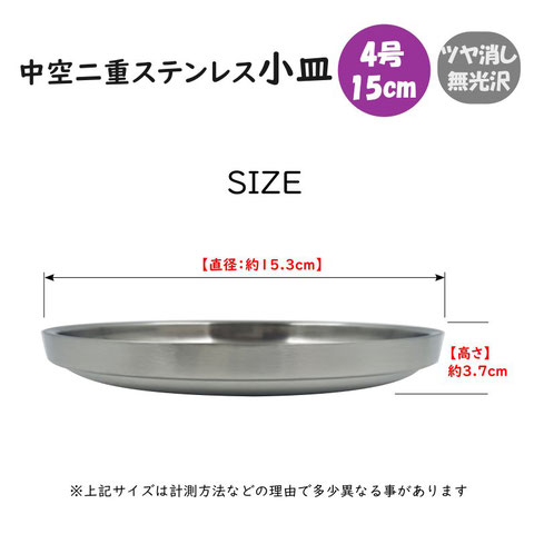 中空二重ステンレス小皿