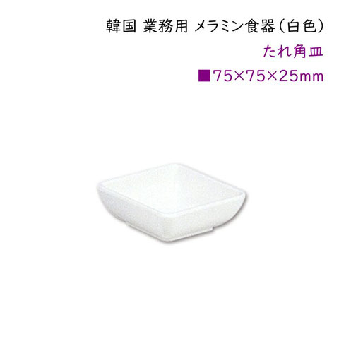 韓国メラミン食器（白色）