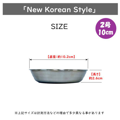 韓国 市場食堂 ステンレス 小皿 5サイズ - インスタ映えする食器 韓国 市場食堂 ステンレス 小皿 5サイズ - インスタ映えする食器
