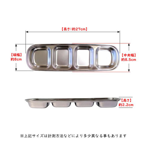 韓国 ステンレス たれ角皿（仕切り皿）4口