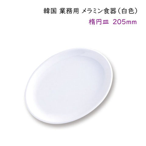 韓国メラミン食器（白色）