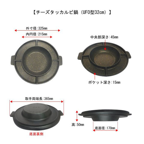チーズタッカルビ鍋　UFO