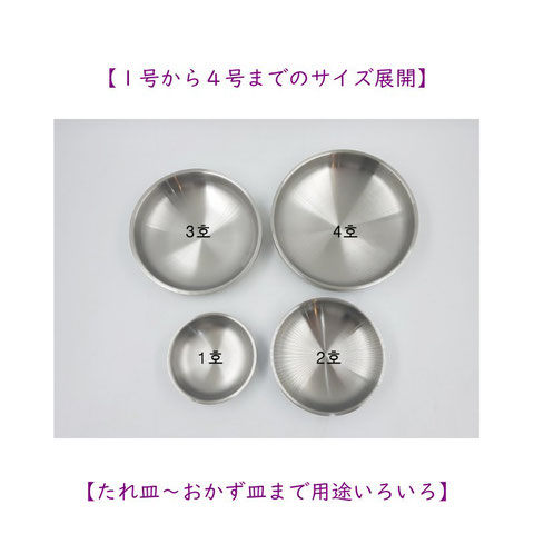 中空二重ステンレス小皿