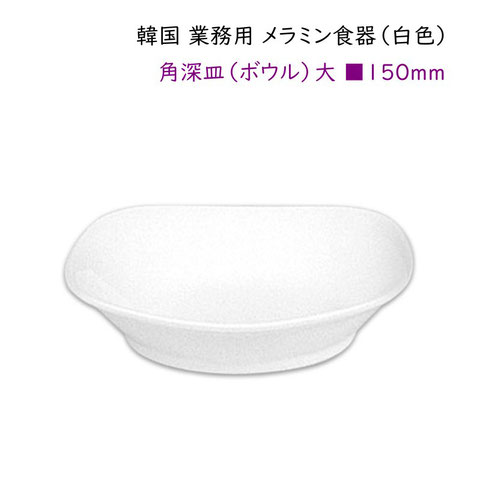 韓国メラミン食器（白色）