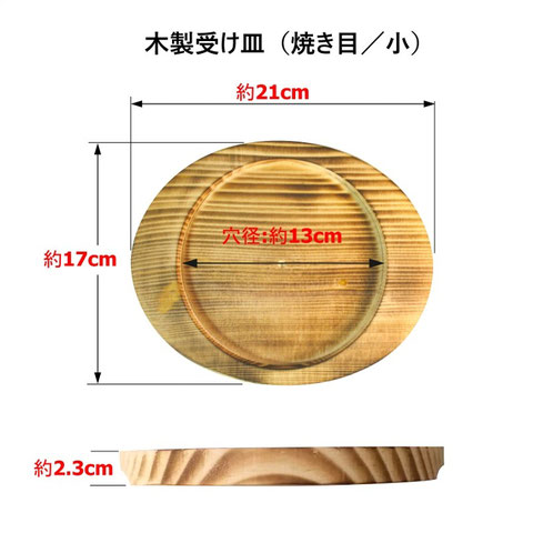 木製受け皿（塗装／小）画像