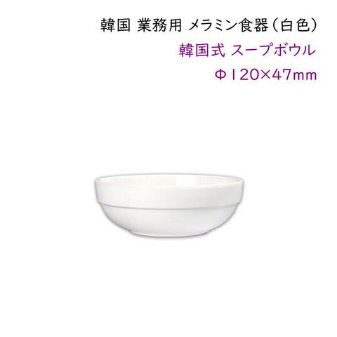 韓国メラミン食器（白色）
