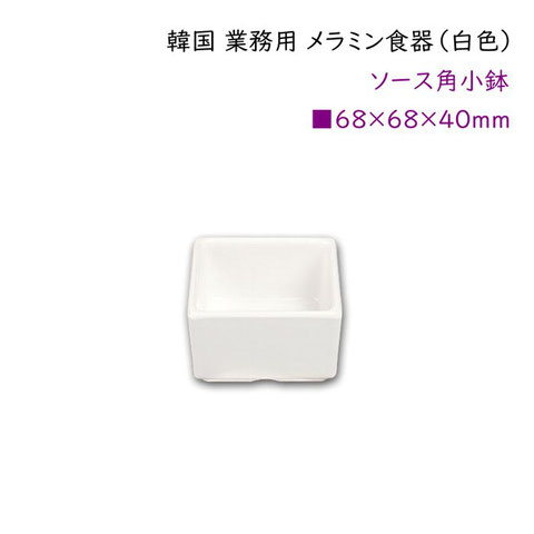韓国メラミン食器（白色）