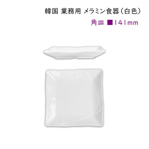韓国メラミン食器（白色）