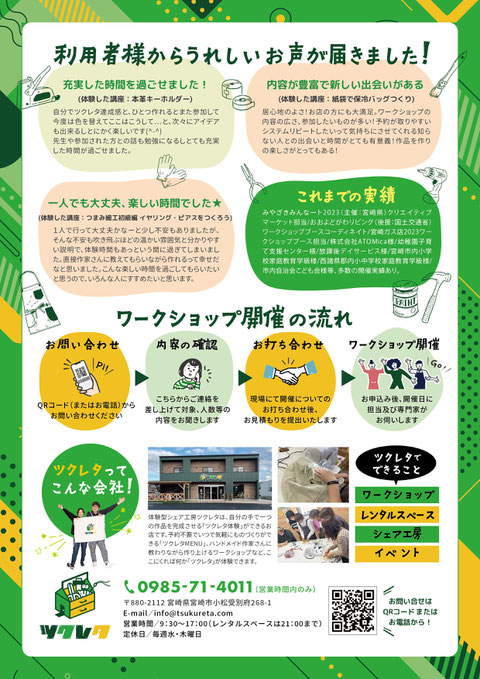 宮崎の出張ワークショップ