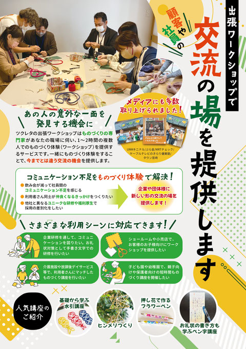 出張ワークショップのご案内