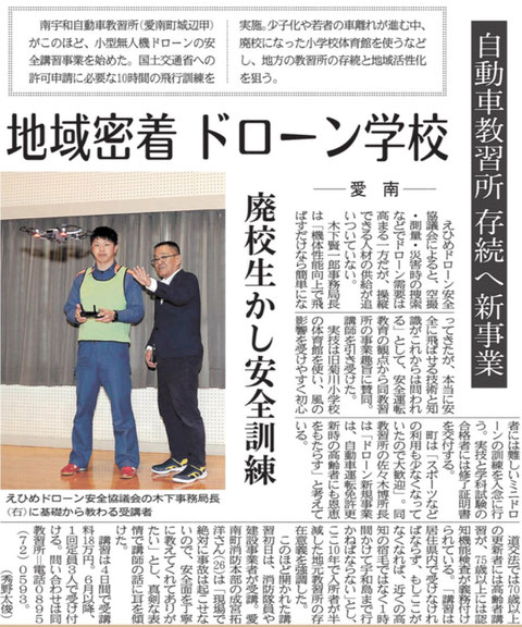 2019年5月21日付愛媛新聞 (掲載許可番号:G20021001-00001)