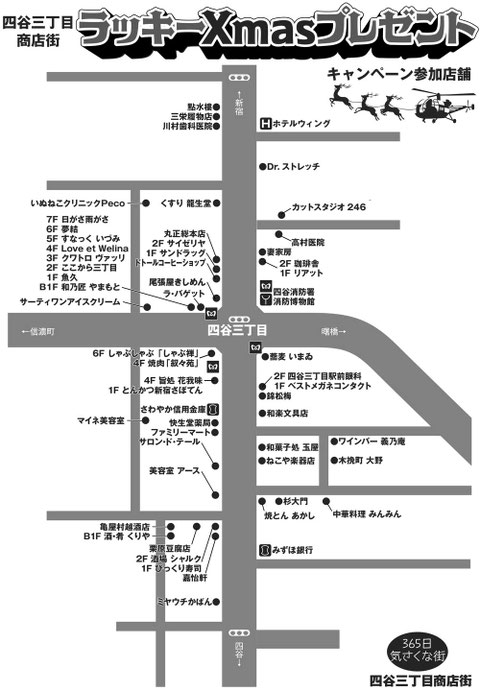 2025年 四谷三丁目商店街 ラッキーXmasプレゼントポスター裏