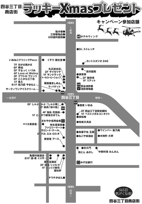 2025年 四谷三丁目商店街 ラッキーXmasプレゼントポスター裏