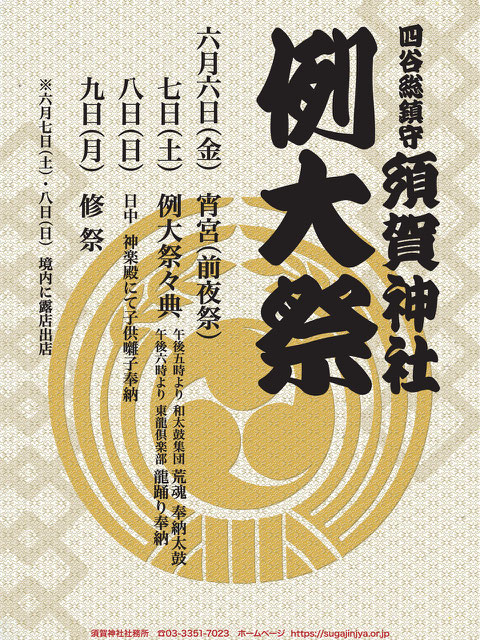 須賀神社例大祭ポスター