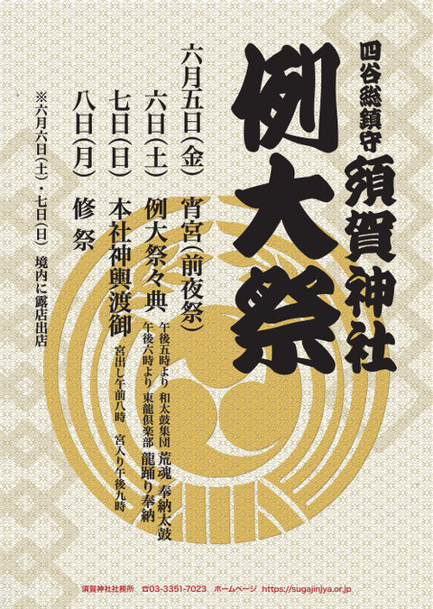須賀神社例大祭ポスター