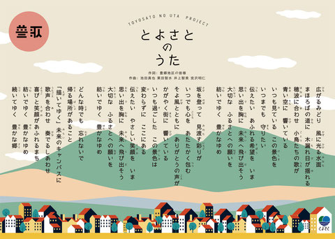 とよさとのうた歌詞カードの画像