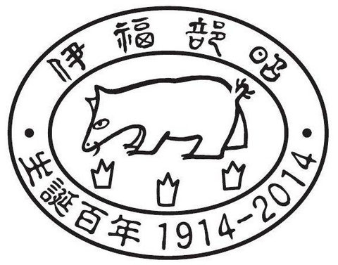 伊福部昭オフィシャルサイト 伊福部昭公式ホームページ暫定版