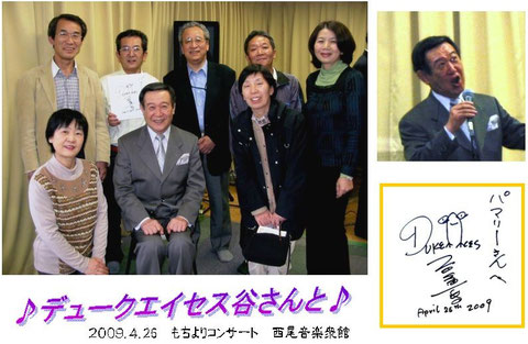 デュークエイセス 谷さんと一緒に