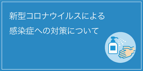 新型コロナウイルス対策,小槌の宿 鶴亀大吉,日光,炭火会席,縁起づくしの宿