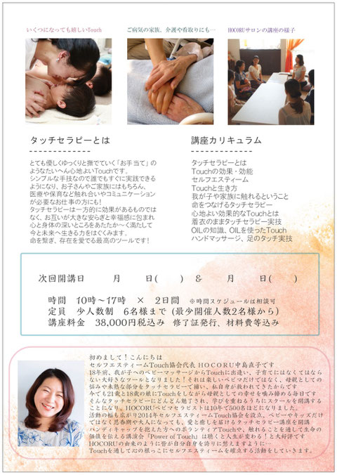 札幌円山HOCORUベビーマッサージタッチケアセラピーTouchスクール