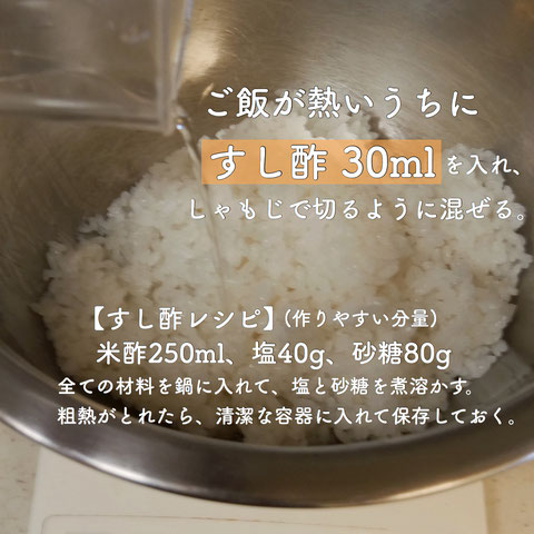 簡単に作れるすし飯の作り方3