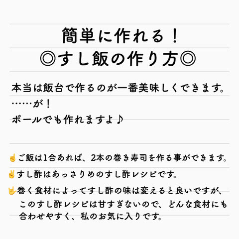 簡単に作れるすし飯の作り方