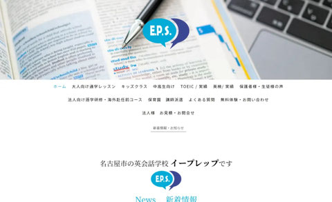 名古屋市 英会話学校 イープレップ