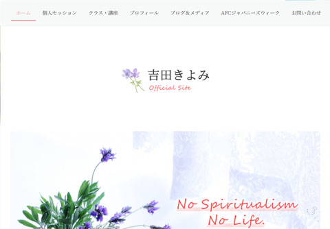 吉田きよみ Official Site